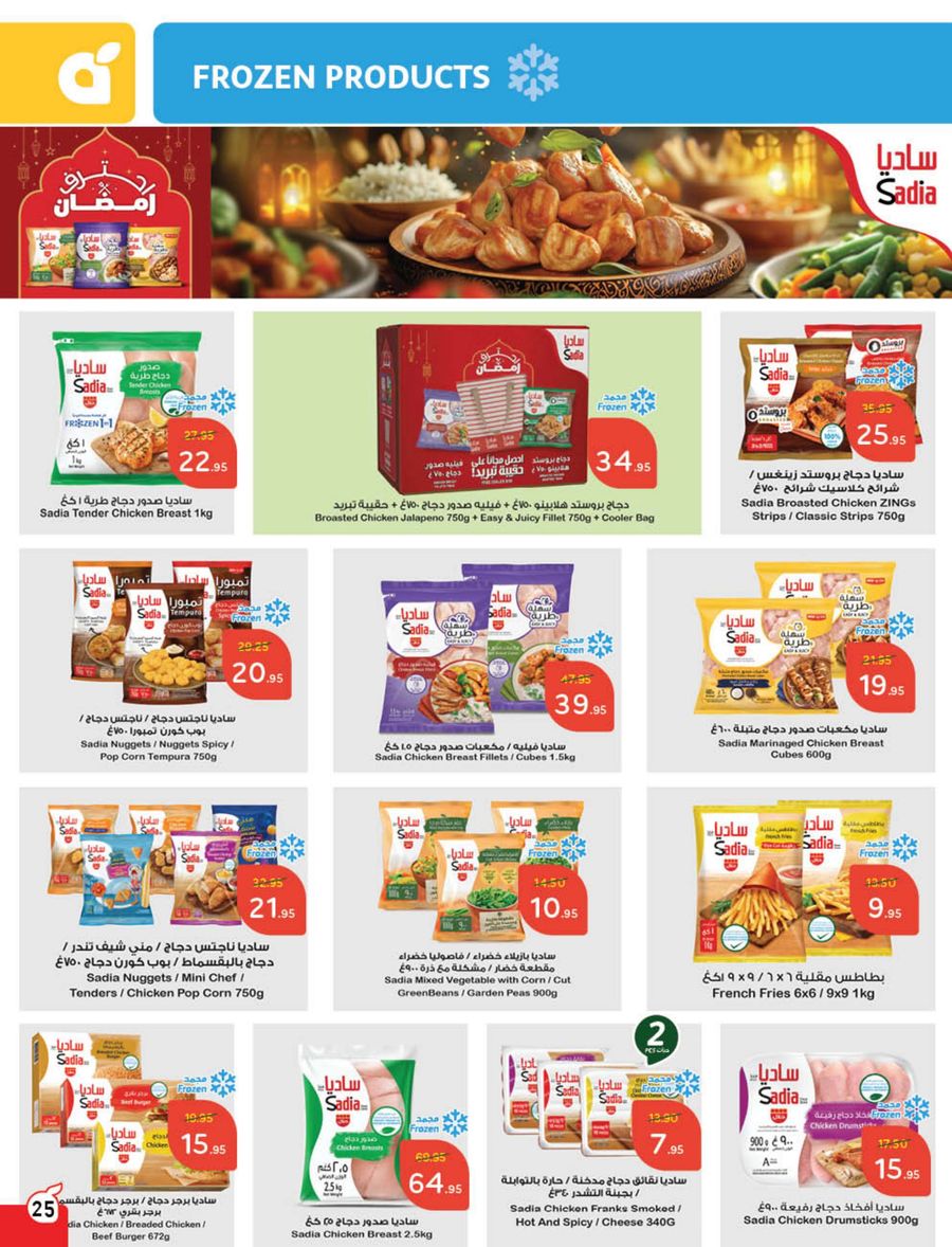 panda offers from 5mar to 11mar 2025 عروض بنده من 5 مارس حتى 11 مارس 2025 صفحة رقم 26